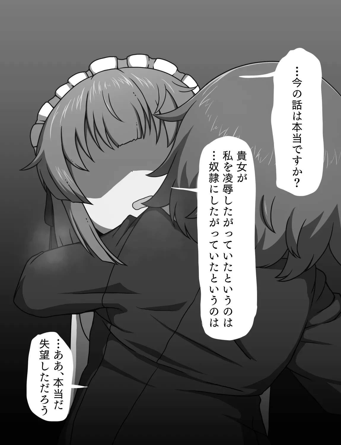 メイドとお嬢様 + 王国貴族の館～ラバーメイド完全拘束調教～ - page556