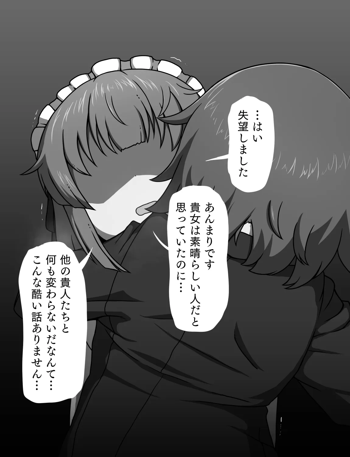 メイドとお嬢様 + 王国貴族の館～ラバーメイド完全拘束調教～ - page557