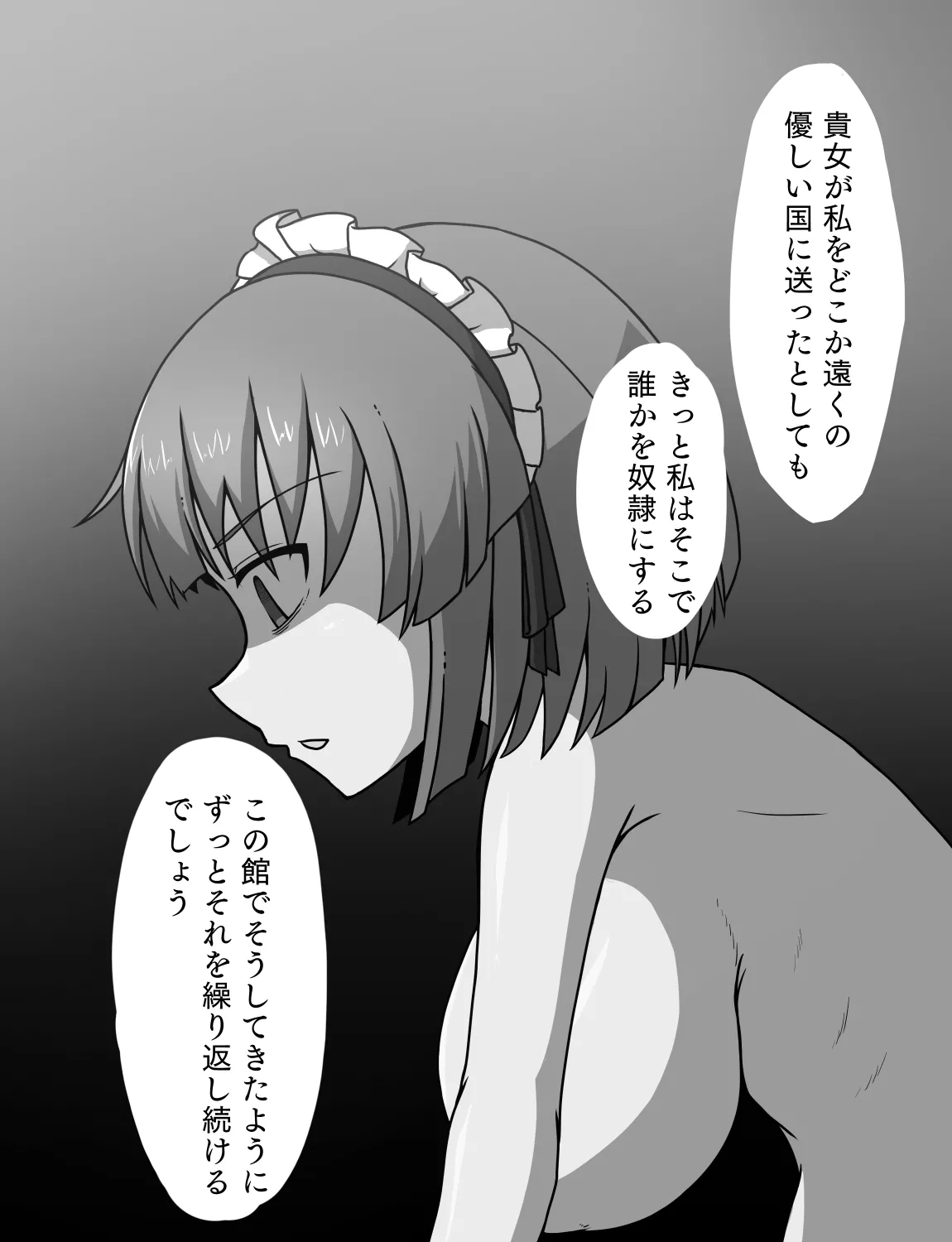 メイドとお嬢様 + 王国貴族の館～ラバーメイド完全拘束調教～ - page572