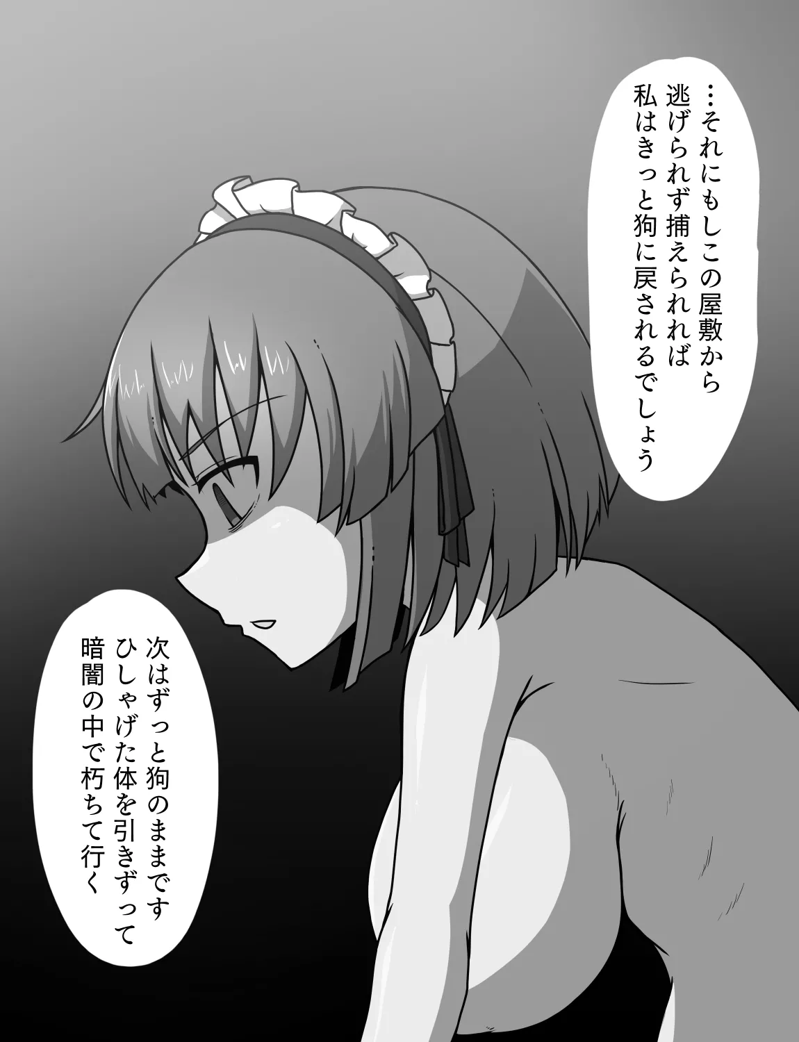 メイドとお嬢様 + 王国貴族の館～ラバーメイド完全拘束調教～ - page575