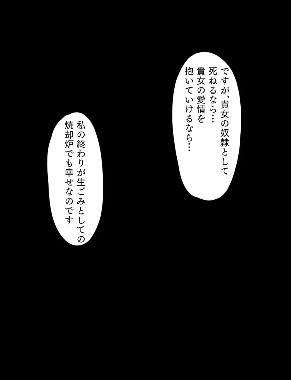 メイドとお嬢様 + 王国貴族の館～ラバーメイド完全拘束調教～ - page577