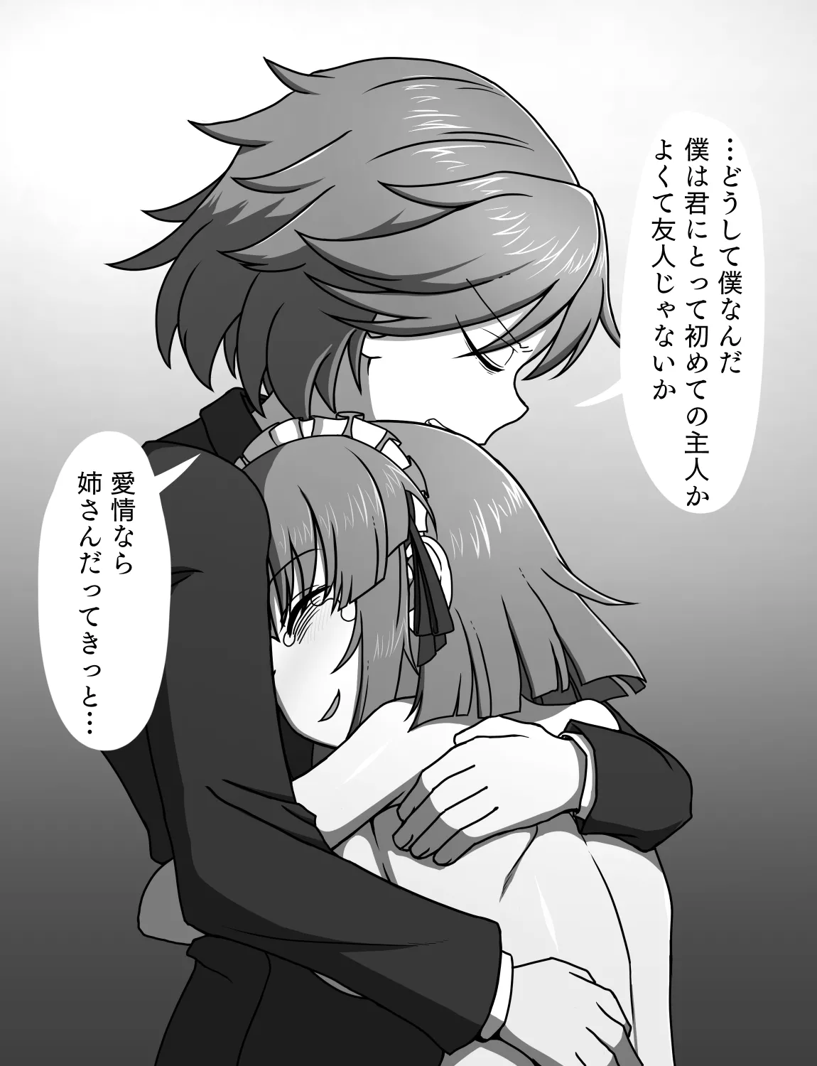 メイドとお嬢様 + 王国貴族の館～ラバーメイド完全拘束調教～ - page578