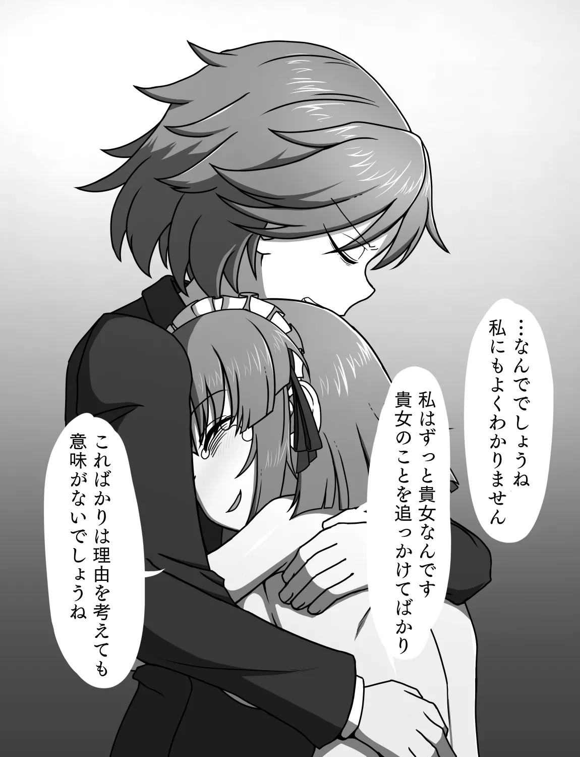 メイドとお嬢様 + 王国貴族の館～ラバーメイド完全拘束調教～ - page579
