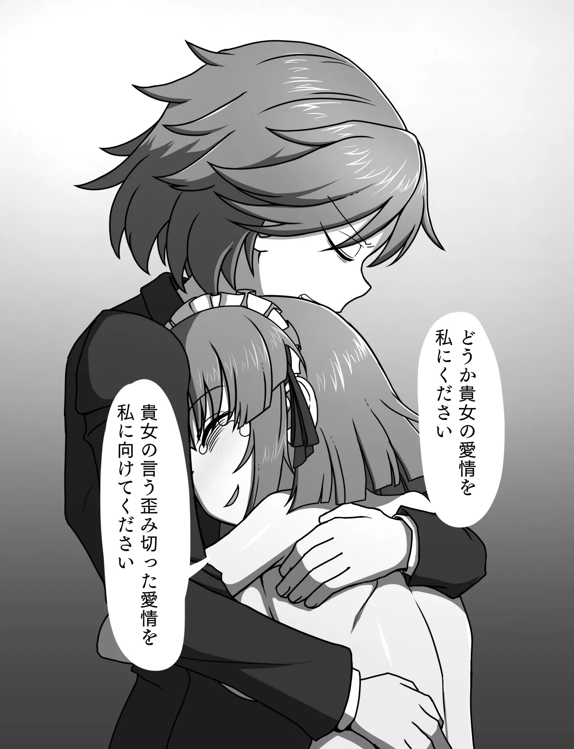 メイドとお嬢様 + 王国貴族の館～ラバーメイド完全拘束調教～ - page580