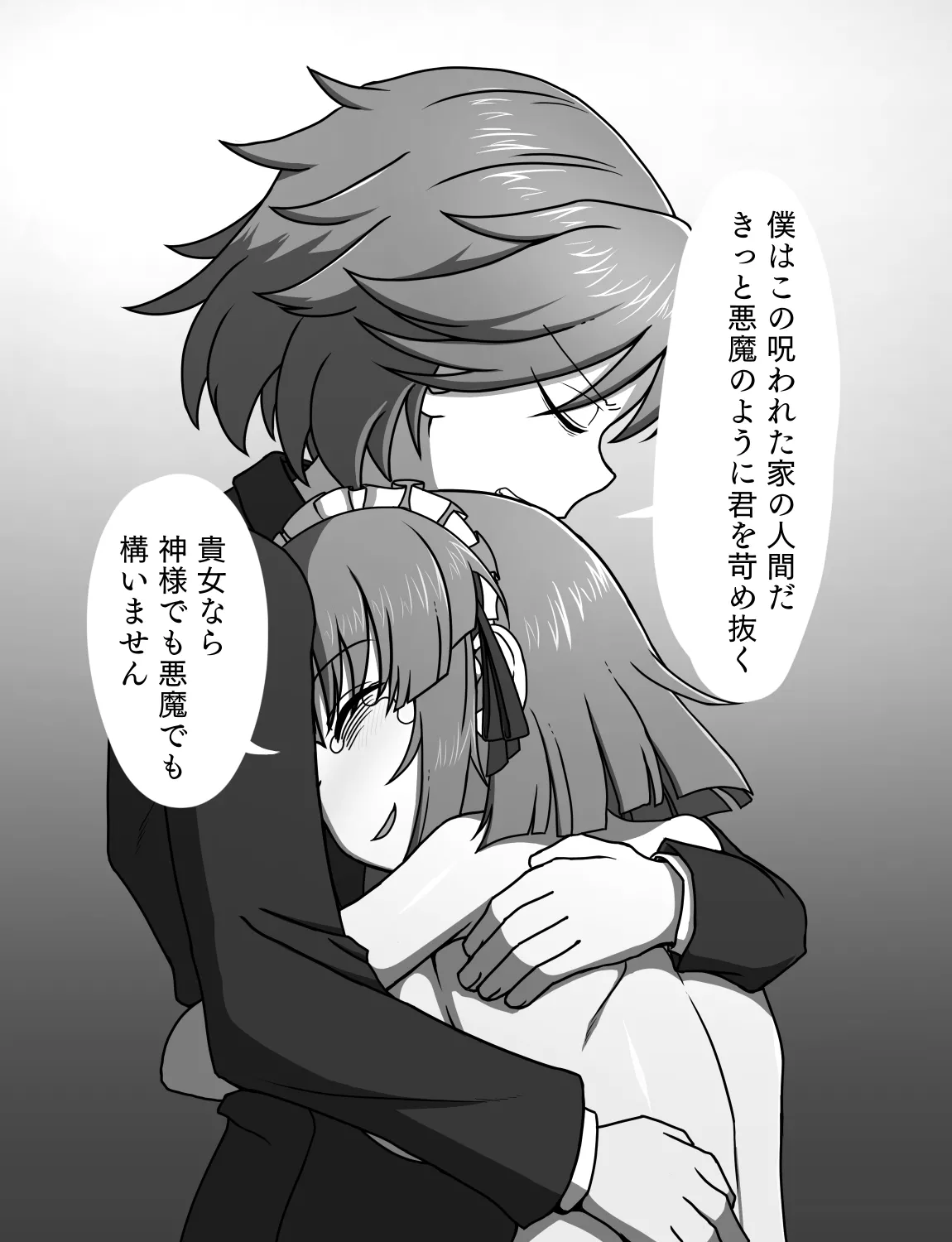 メイドとお嬢様 + 王国貴族の館～ラバーメイド完全拘束調教～ - page582