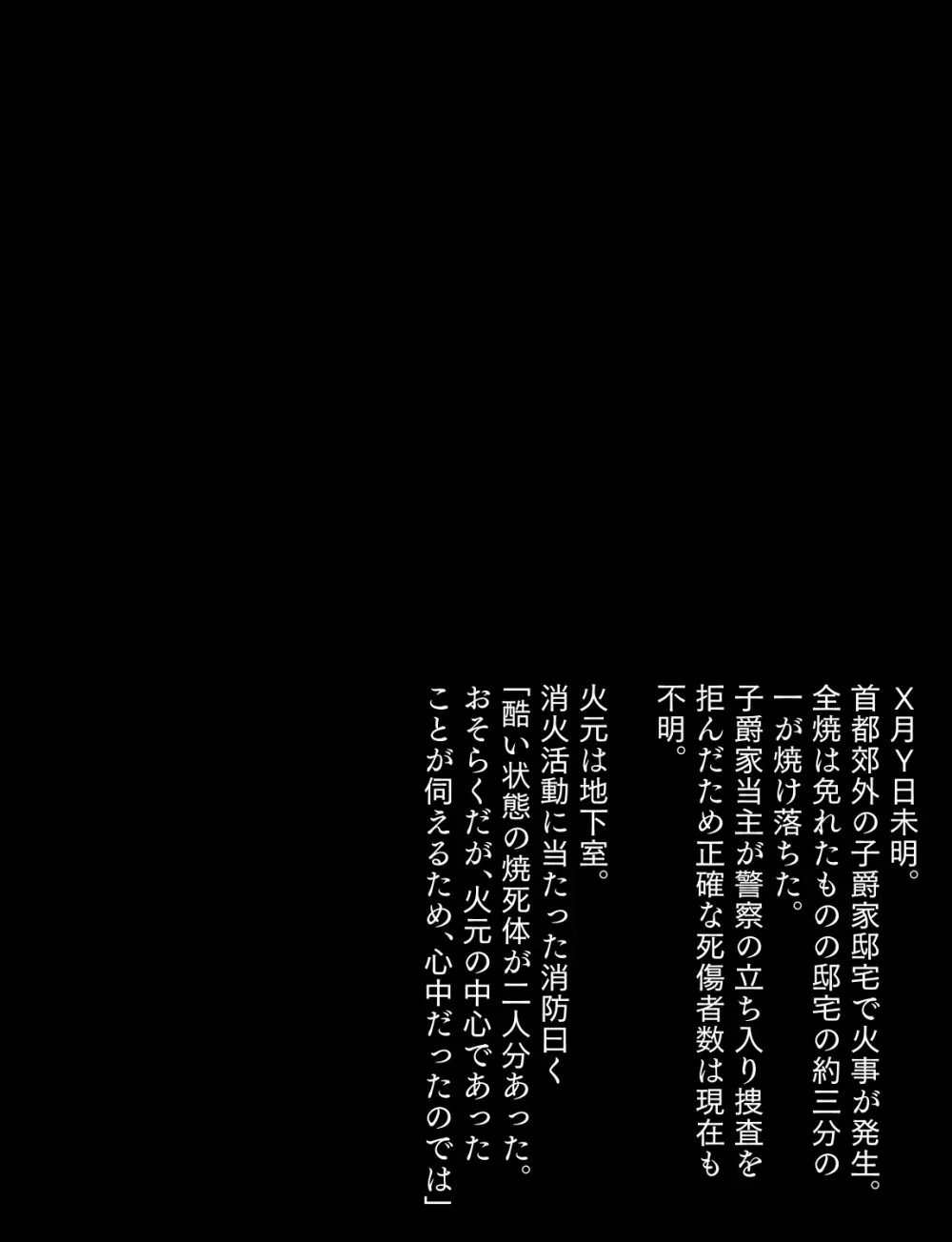 メイドとお嬢様 + 王国貴族の館～ラバーメイド完全拘束調教～ - page585