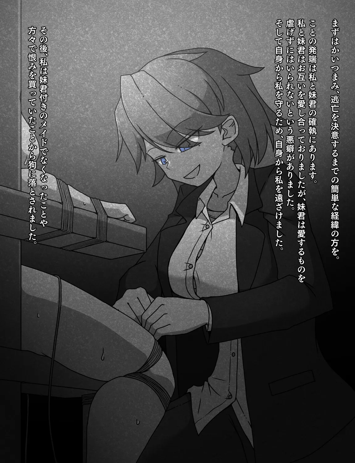 メイドとお嬢様 + 王国貴族の館～ラバーメイド完全拘束調教～ - page594