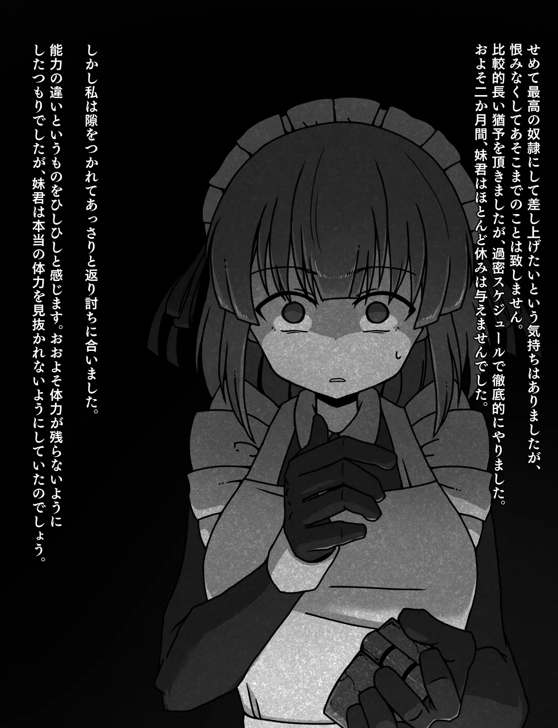 メイドとお嬢様 + 王国貴族の館～ラバーメイド完全拘束調教～ - page597