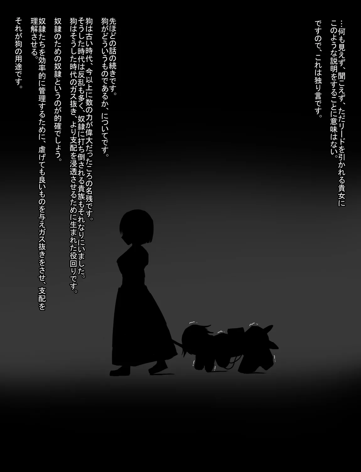 メイドとお嬢様 + 王国貴族の館～ラバーメイド完全拘束調教～ - page60
