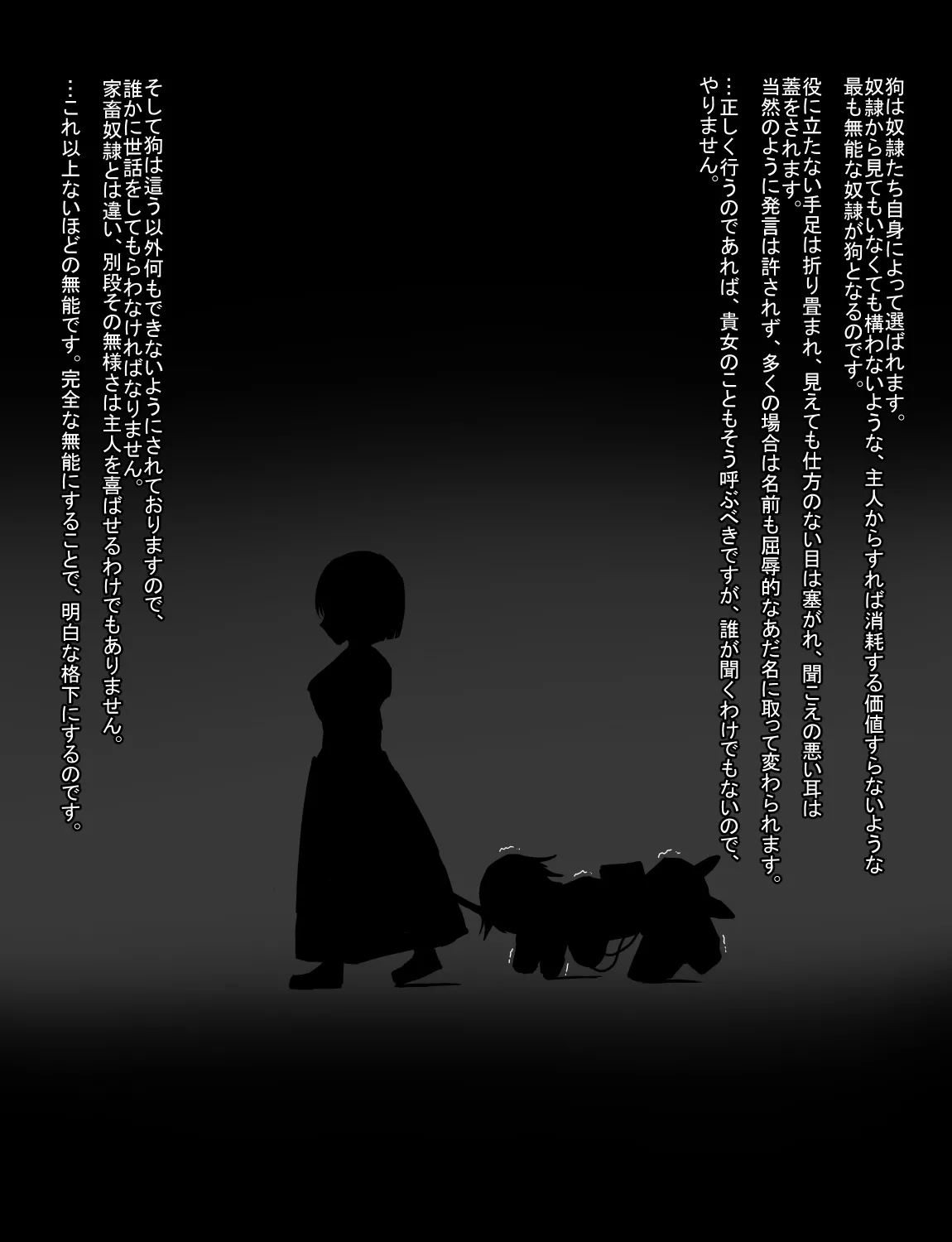 メイドとお嬢様 + 王国貴族の館～ラバーメイド完全拘束調教～ - page61
