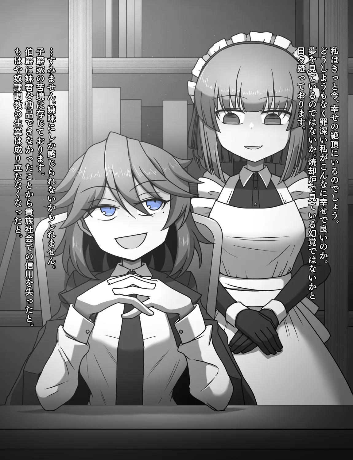 メイドとお嬢様 + 王国貴族の館～ラバーメイド完全拘束調教～ - page617