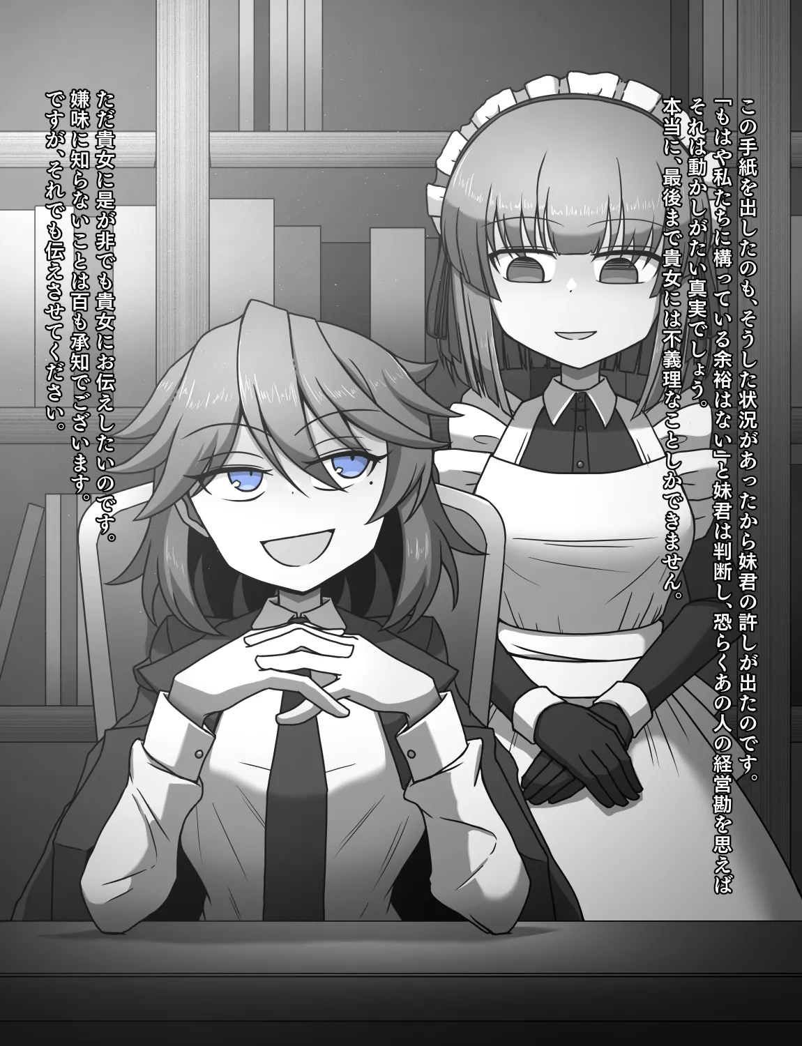 メイドとお嬢様 + 王国貴族の館～ラバーメイド完全拘束調教～ - page618
