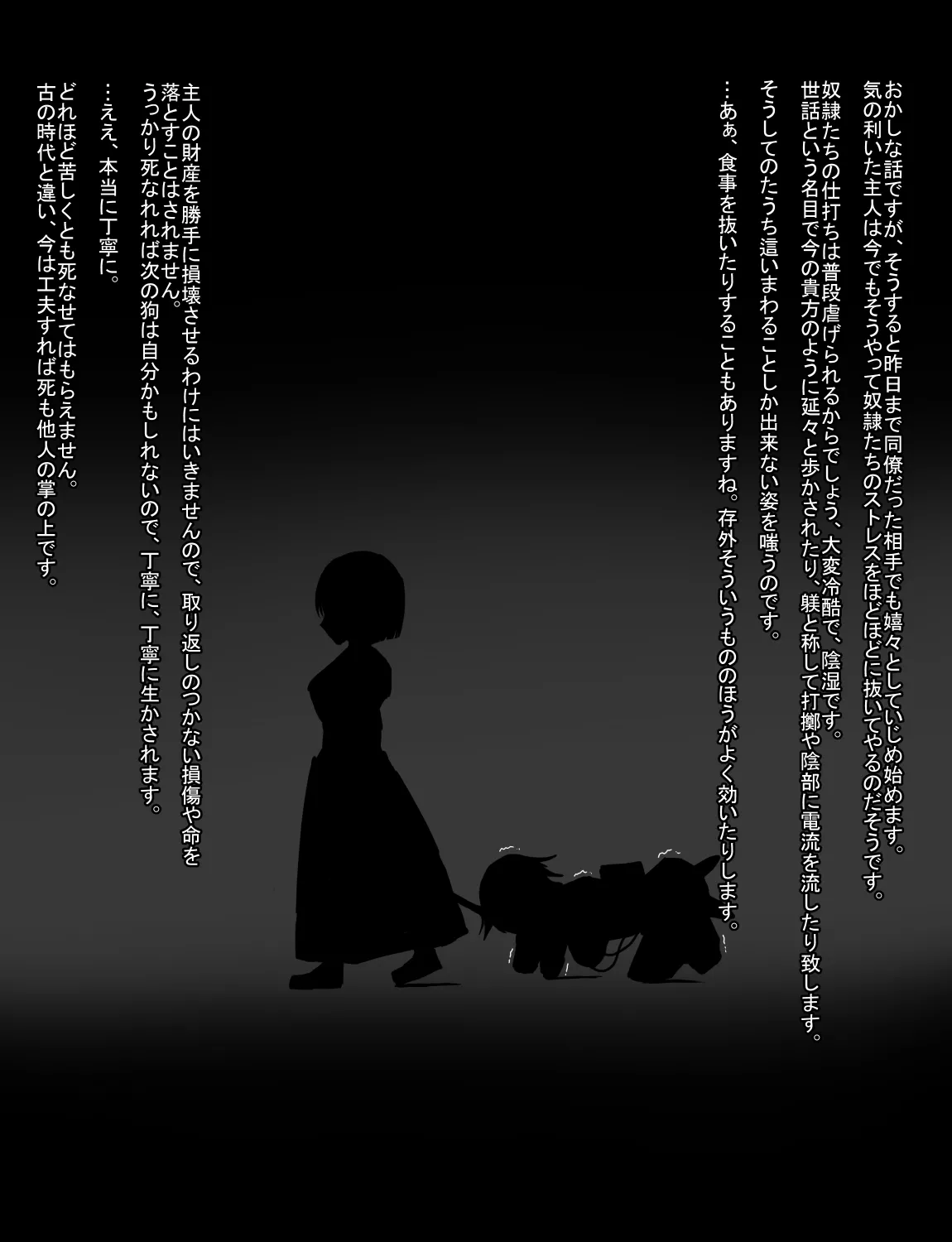 メイドとお嬢様 + 王国貴族の館～ラバーメイド完全拘束調教～ - page62