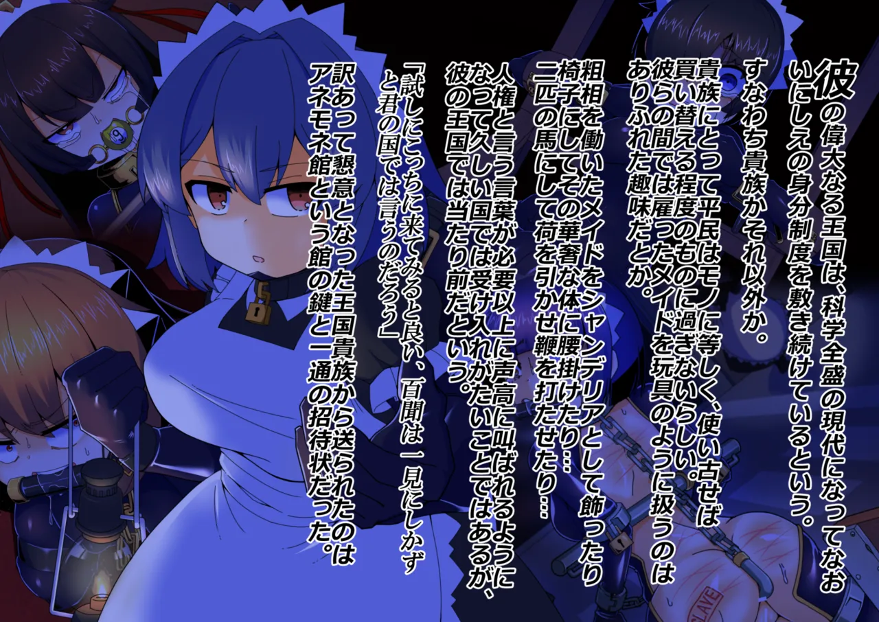メイドとお嬢様 + 王国貴族の館～ラバーメイド完全拘束調教～ - page623