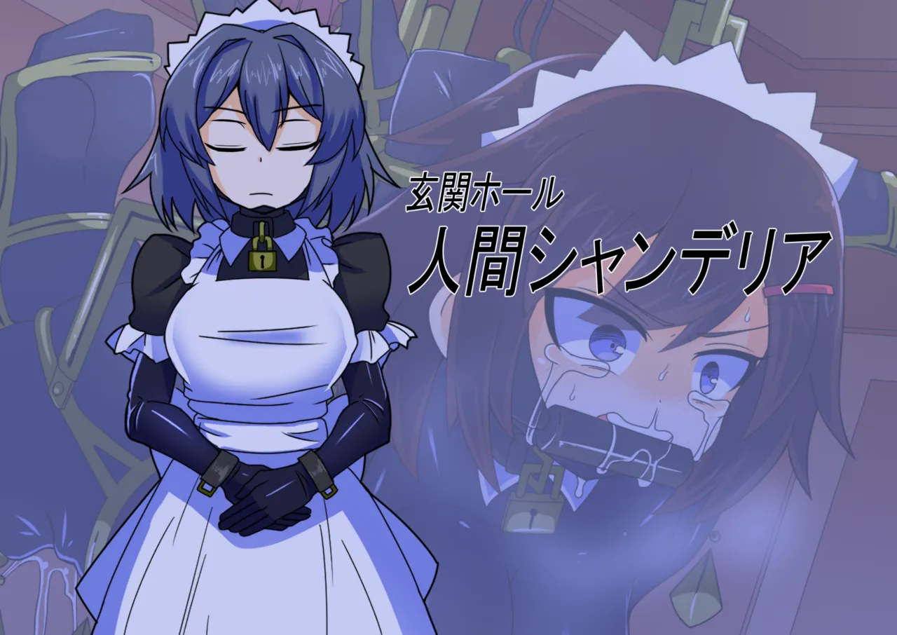 メイドとお嬢様 + 王国貴族の館～ラバーメイド完全拘束調教～ - page624