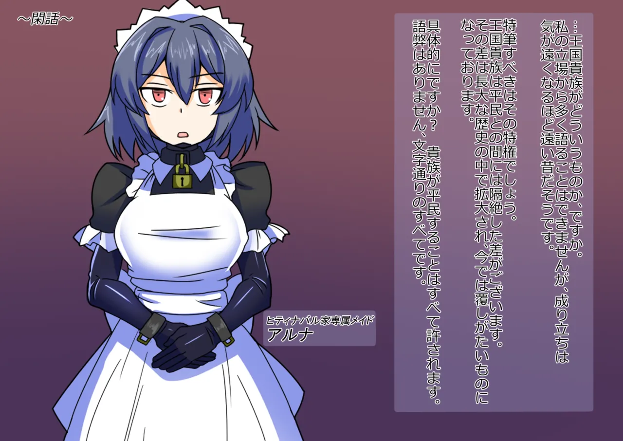 メイドとお嬢様 + 王国貴族の館～ラバーメイド完全拘束調教～ - page628
