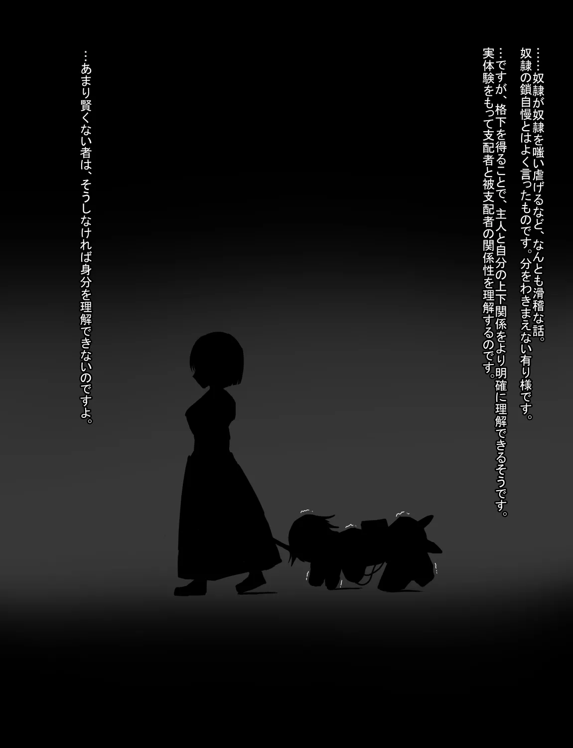 メイドとお嬢様 + 王国貴族の館～ラバーメイド完全拘束調教～ - page63