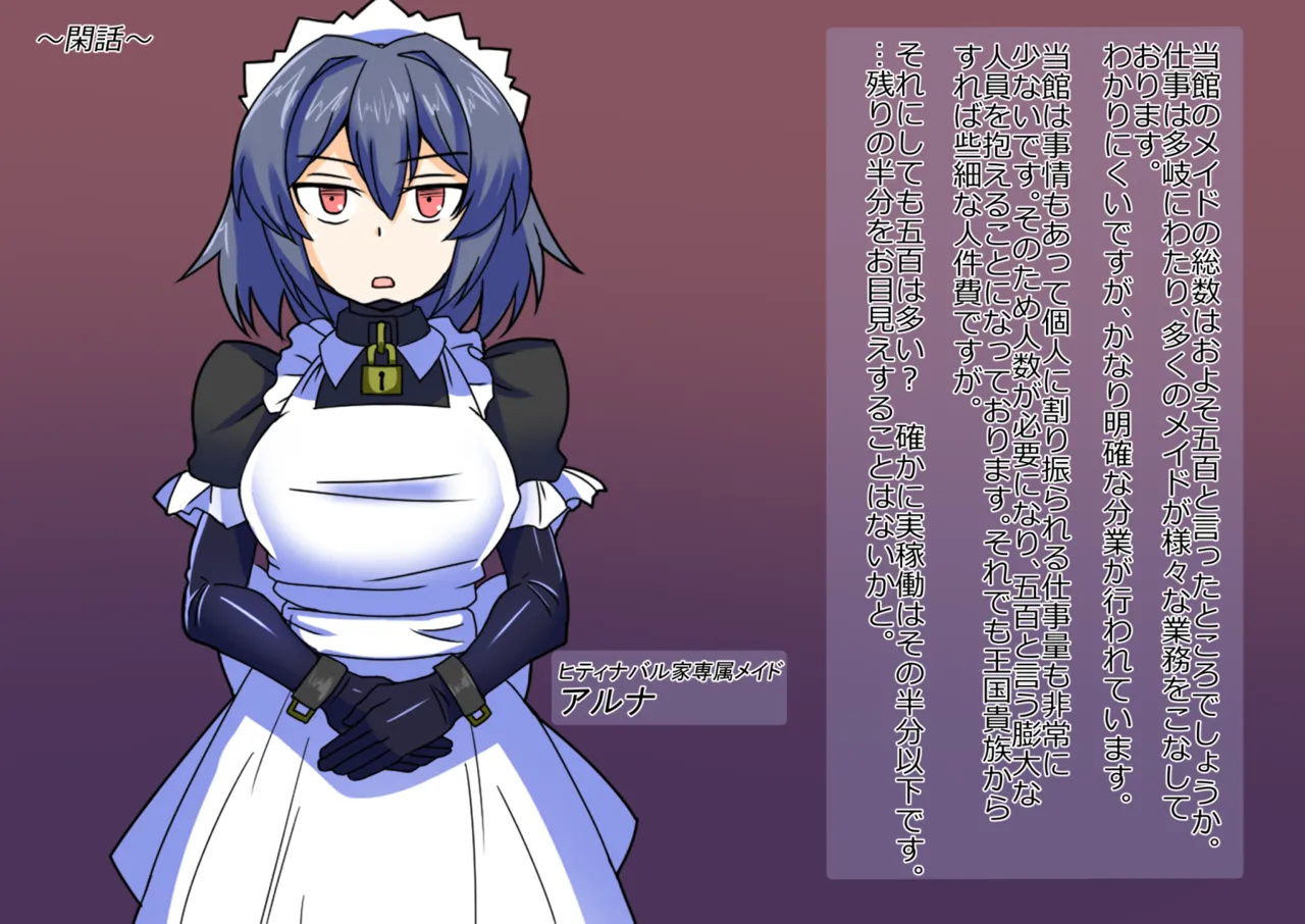 メイドとお嬢様 + 王国貴族の館～ラバーメイド完全拘束調教～ - page631