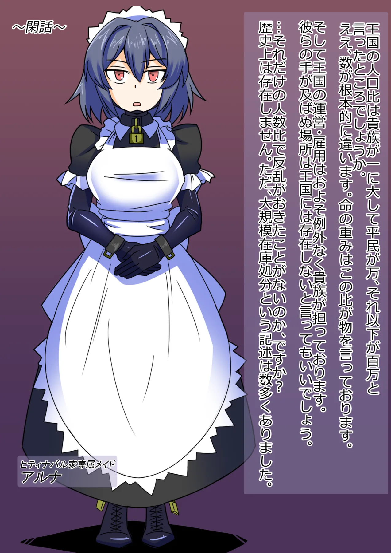 メイドとお嬢様 + 王国貴族の館～ラバーメイド完全拘束調教～ - page634