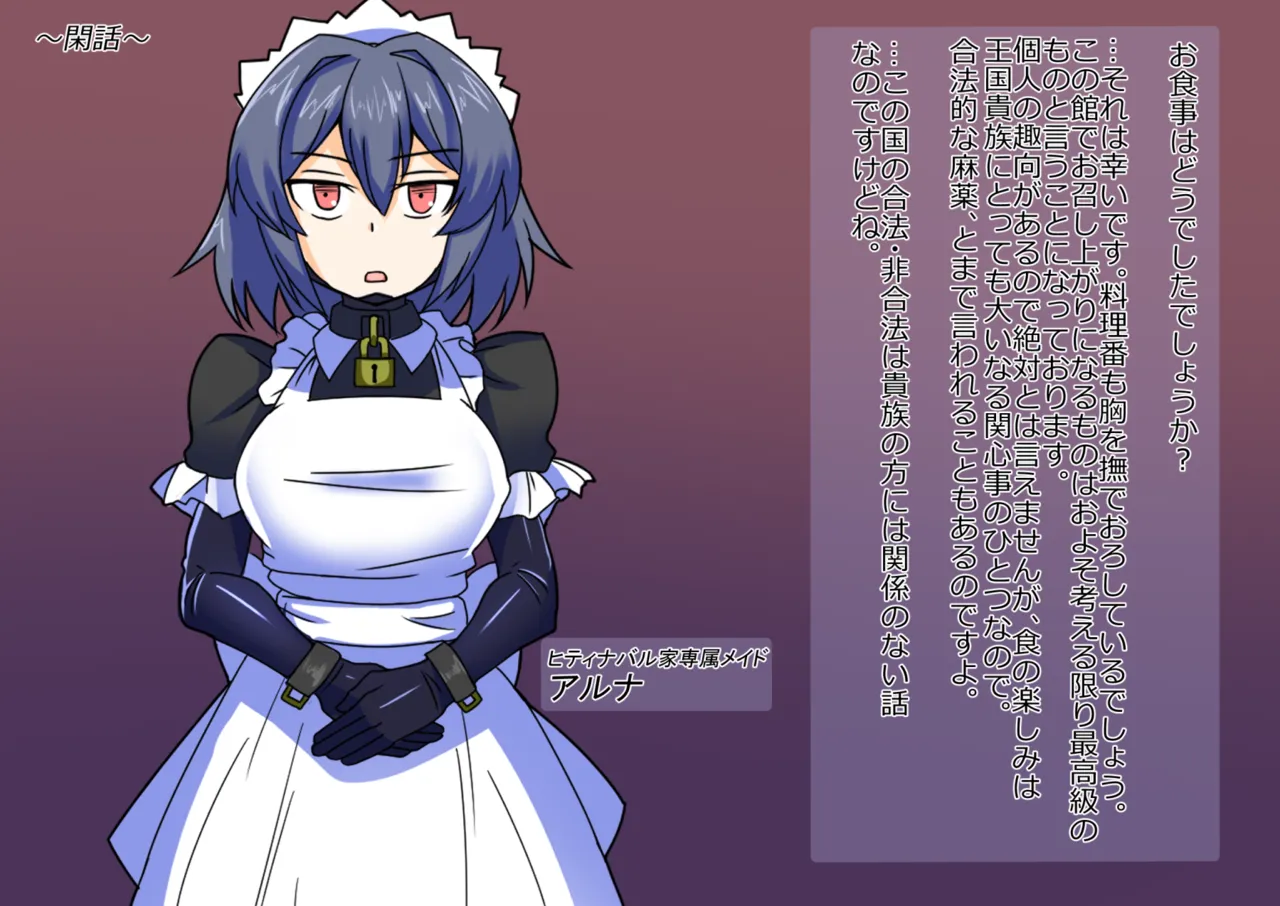 メイドとお嬢様 + 王国貴族の館～ラバーメイド完全拘束調教～ - page644