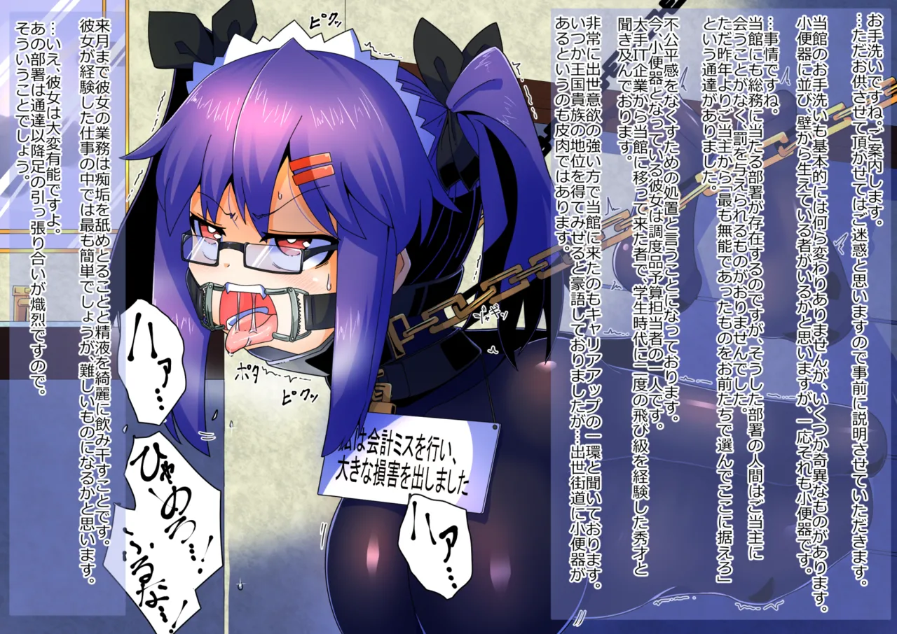 メイドとお嬢様 + 王国貴族の館～ラバーメイド完全拘束調教～ - page645