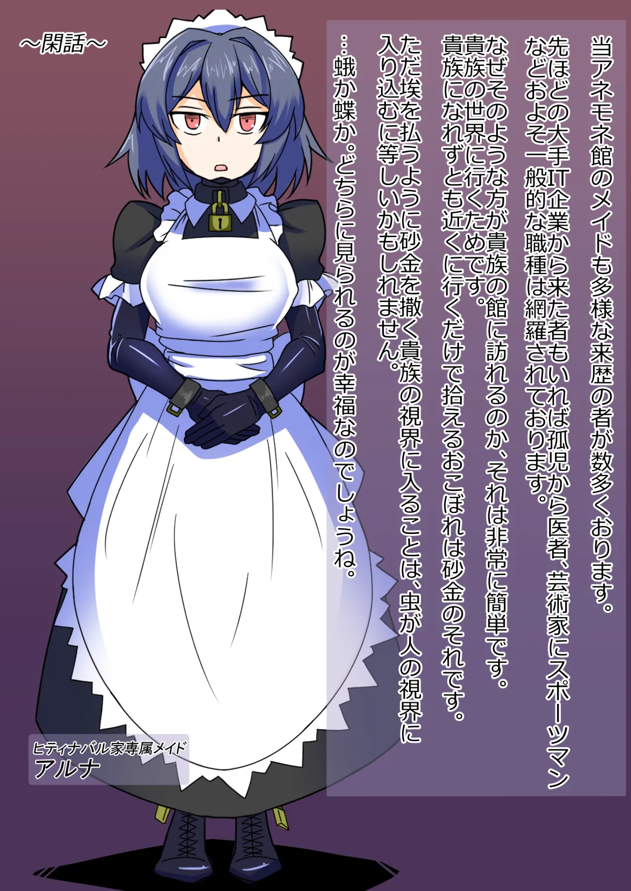 メイドとお嬢様 + 王国貴族の館～ラバーメイド完全拘束調教～ - page647