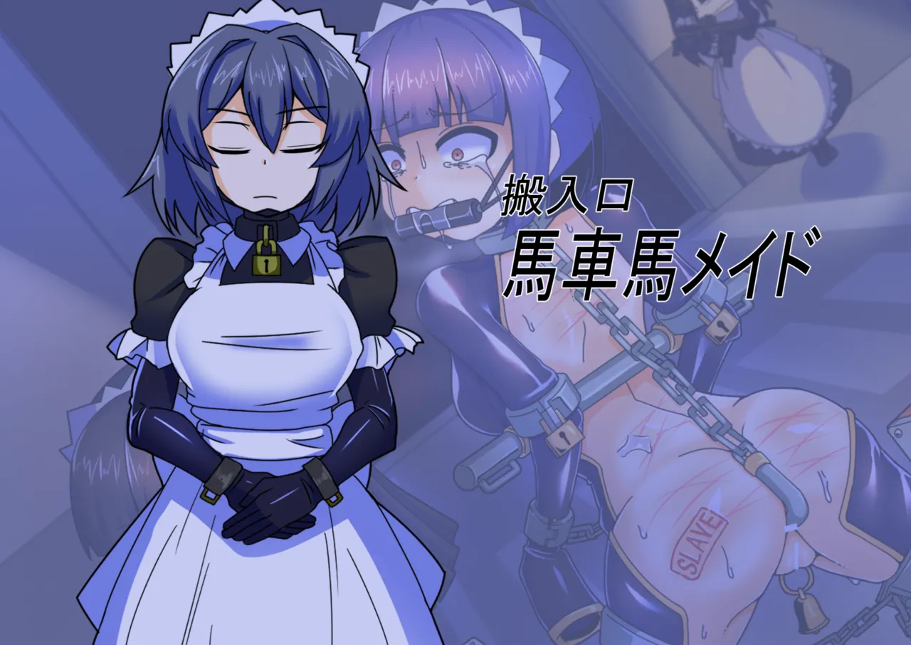 メイドとお嬢様 + 王国貴族の館～ラバーメイド完全拘束調教～ - page649