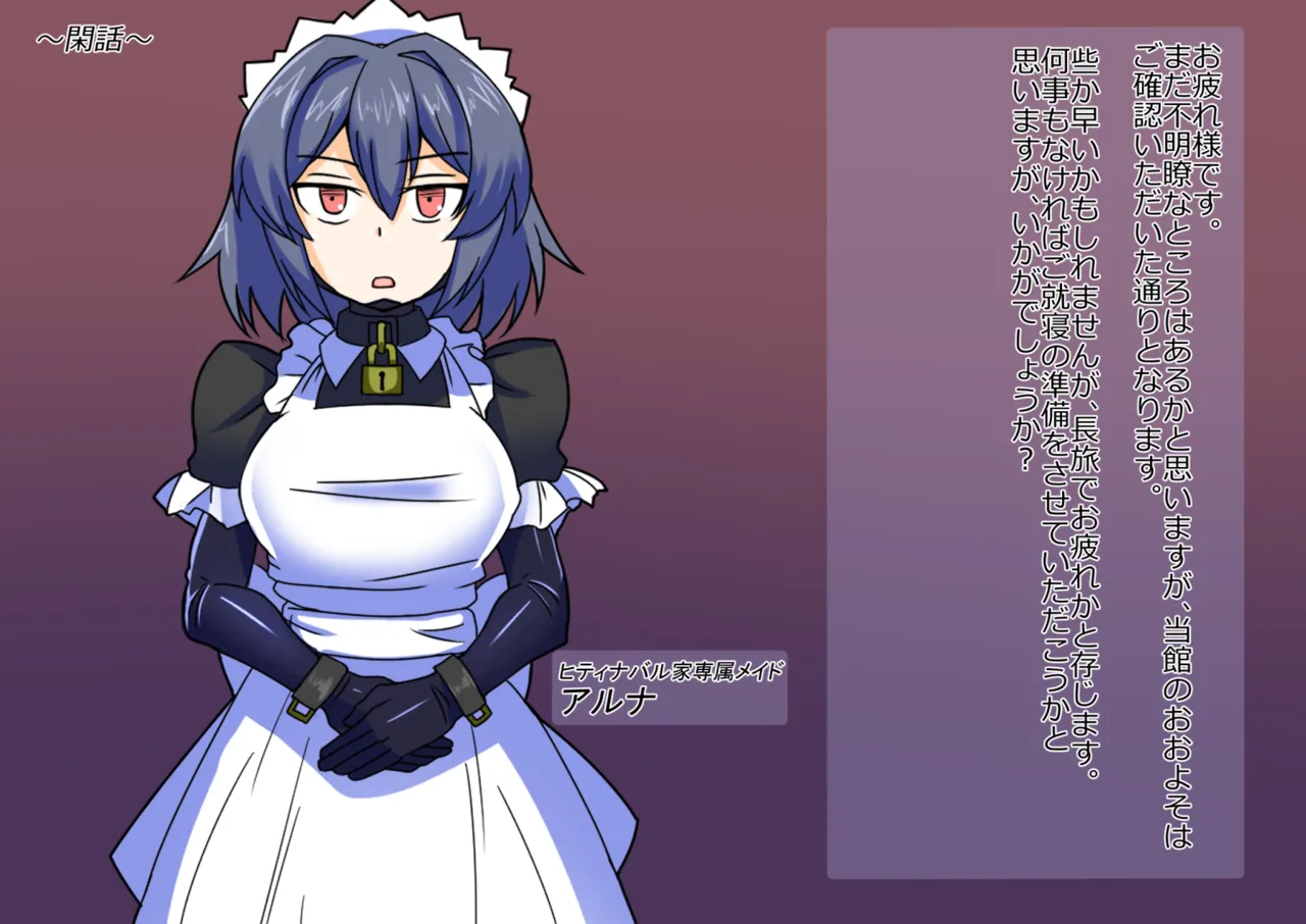 メイドとお嬢様 + 王国貴族の館～ラバーメイド完全拘束調教～ - page657