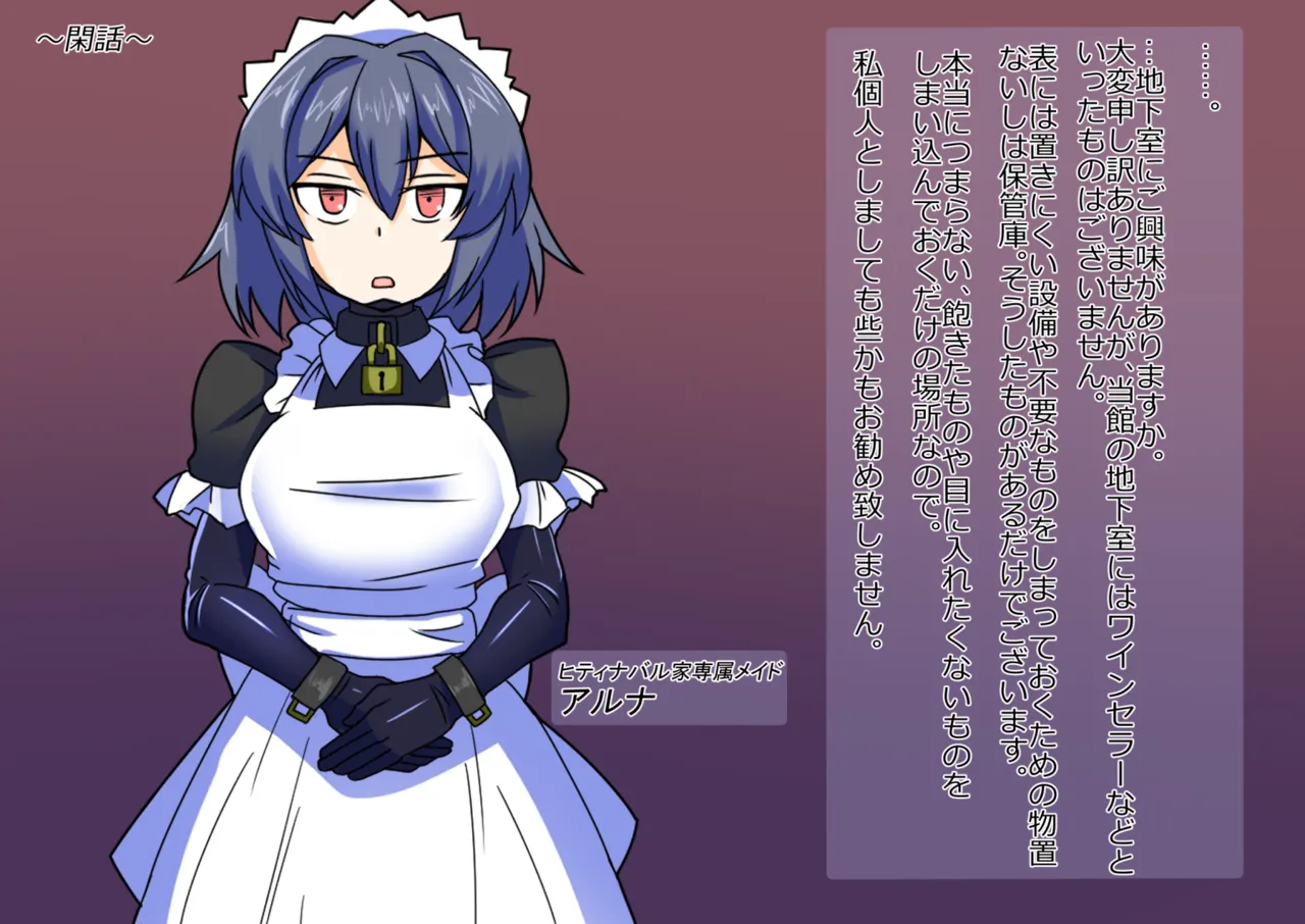 メイドとお嬢様 + 王国貴族の館～ラバーメイド完全拘束調教～ - page658