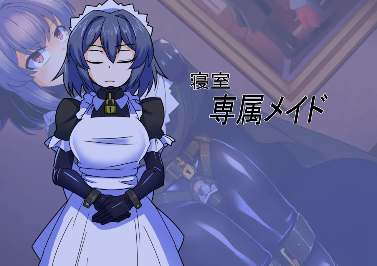 メイドとお嬢様 + 王国貴族の館～ラバーメイド完全拘束調教～ - page666