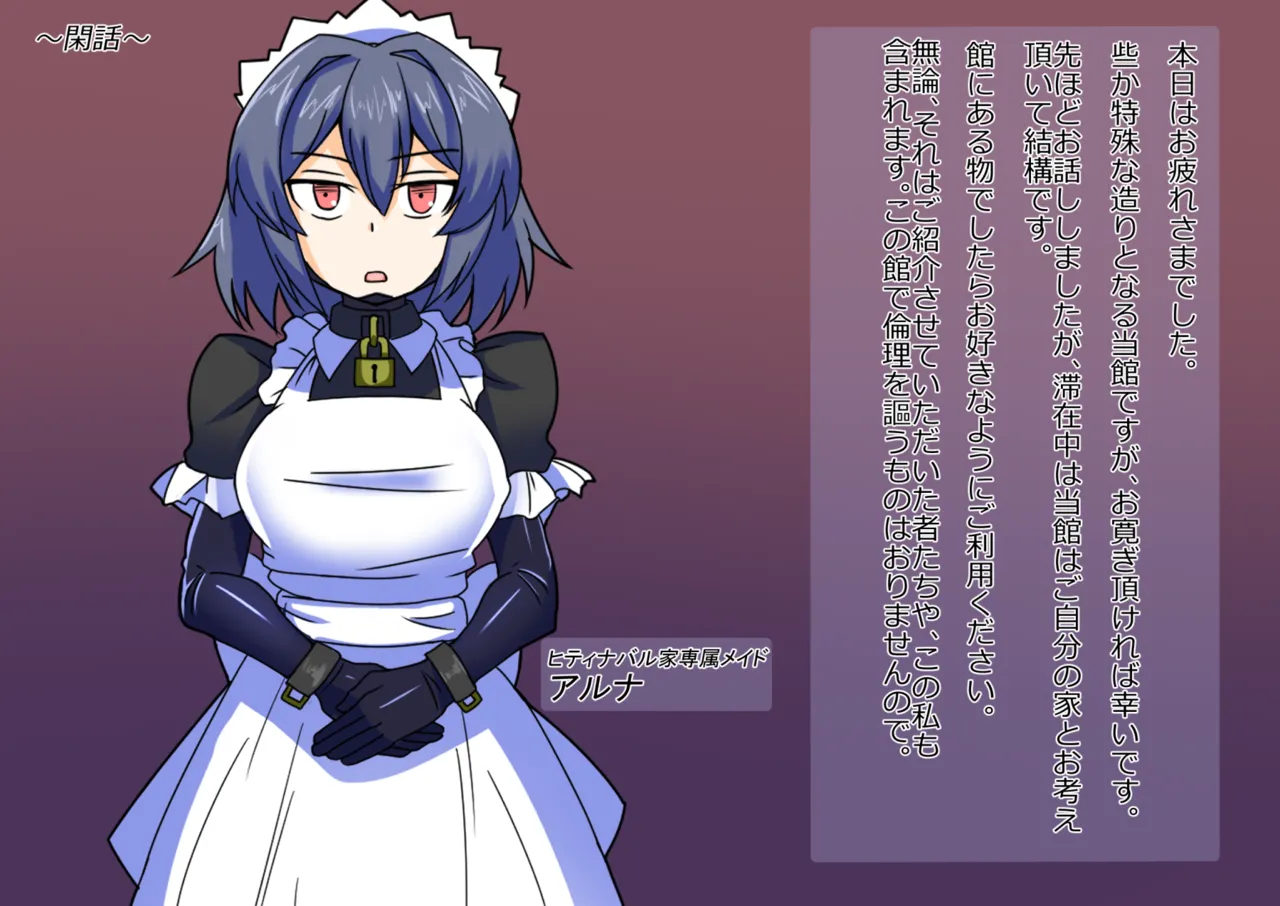 メイドとお嬢様 + 王国貴族の館～ラバーメイド完全拘束調教～ - page667