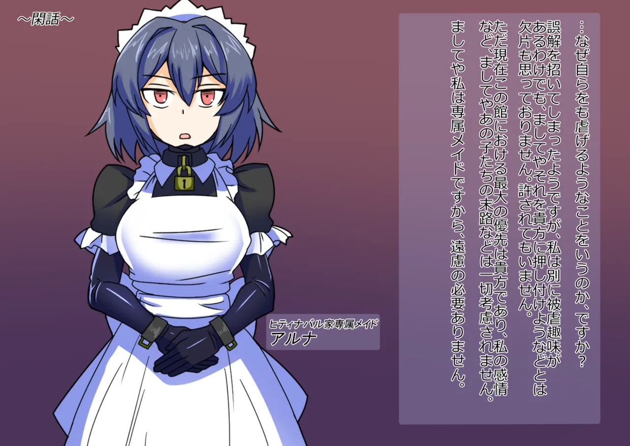 メイドとお嬢様 + 王国貴族の館～ラバーメイド完全拘束調教～ - page668