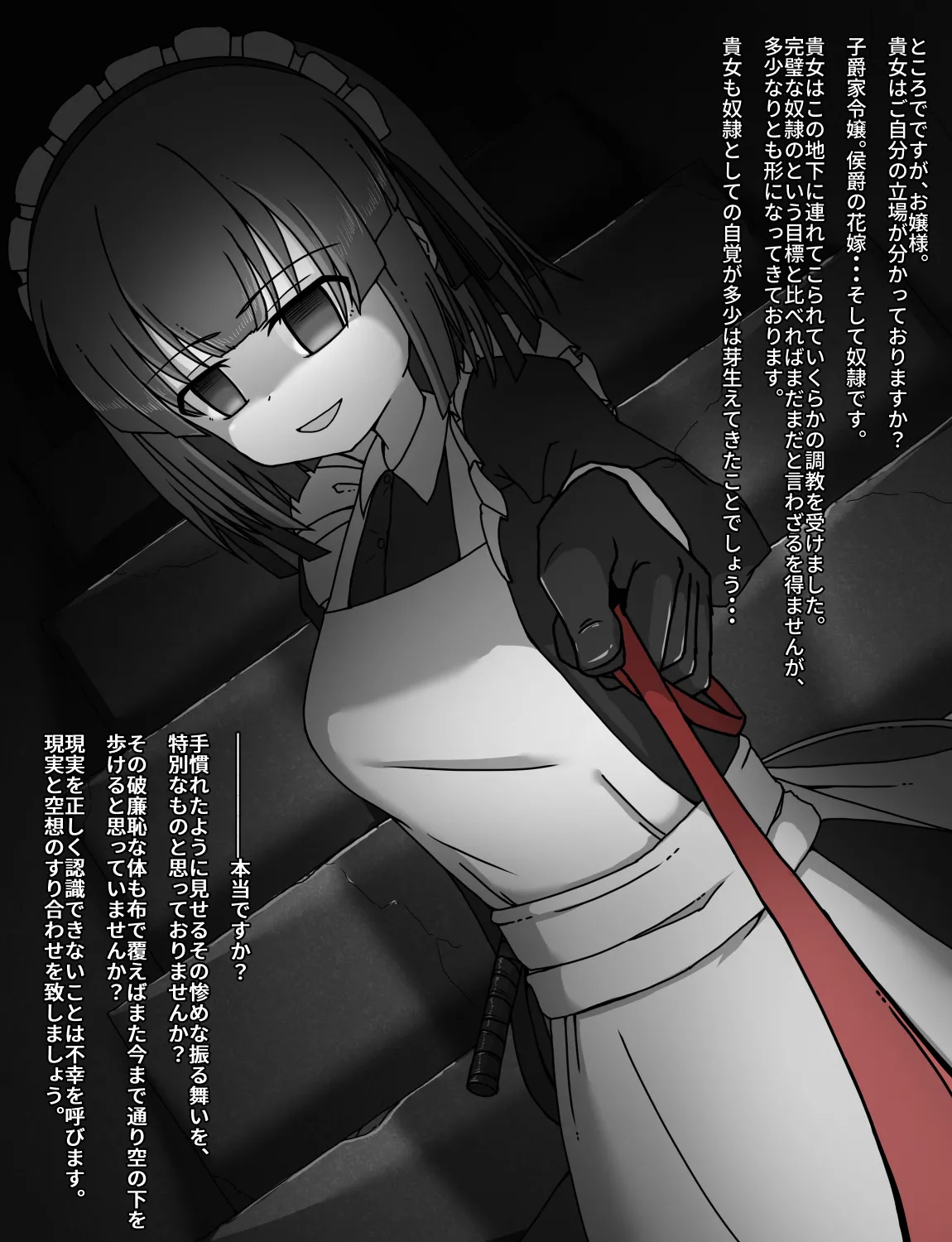 メイドとお嬢様 + 王国貴族の館～ラバーメイド完全拘束調教～ - page67
