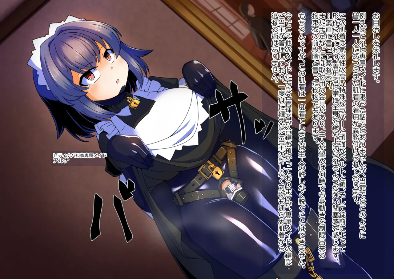 メイドとお嬢様 + 王国貴族の館～ラバーメイド完全拘束調教～ - page671