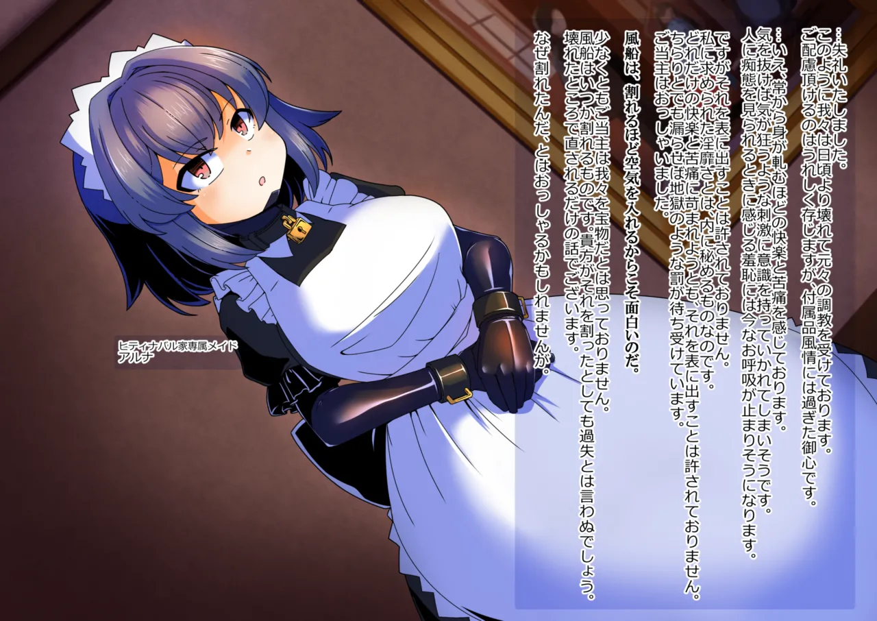 メイドとお嬢様 + 王国貴族の館～ラバーメイド完全拘束調教～ - page673