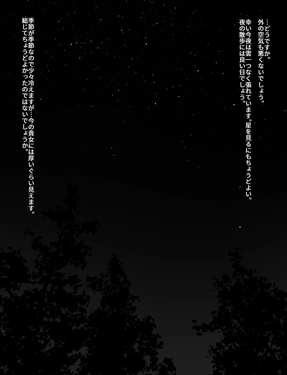 メイドとお嬢様 + 王国貴族の館～ラバーメイド完全拘束調教～ - page69