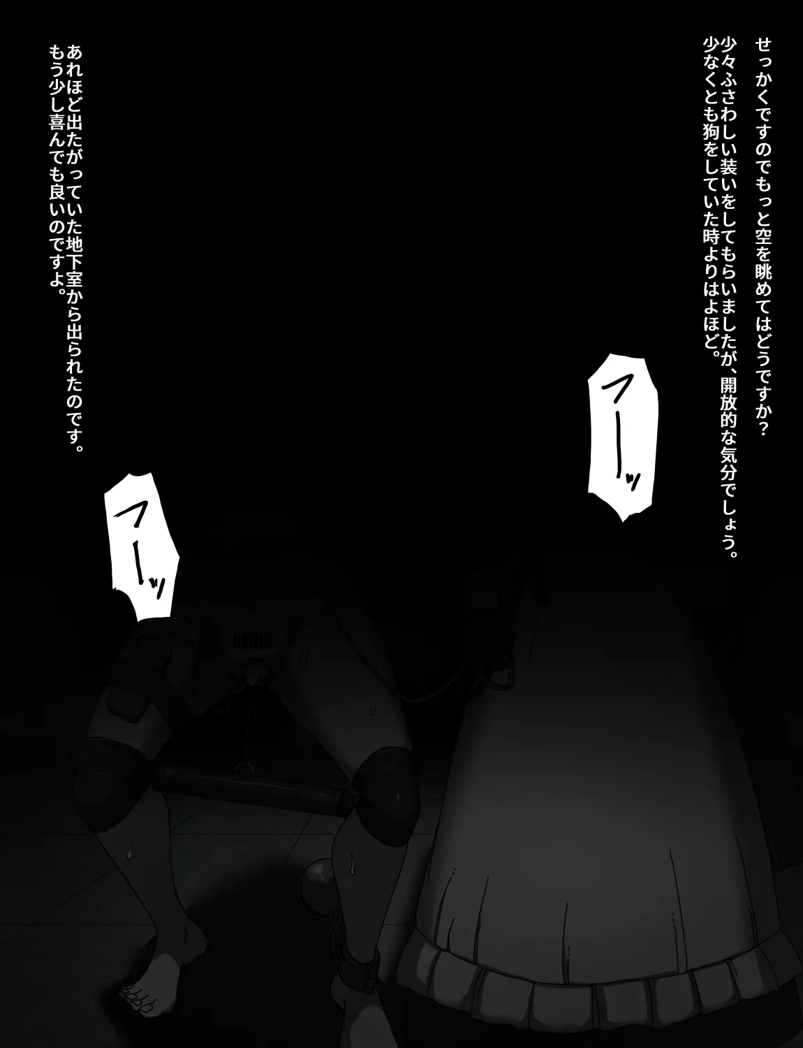 メイドとお嬢様 + 王国貴族の館～ラバーメイド完全拘束調教～ - page70