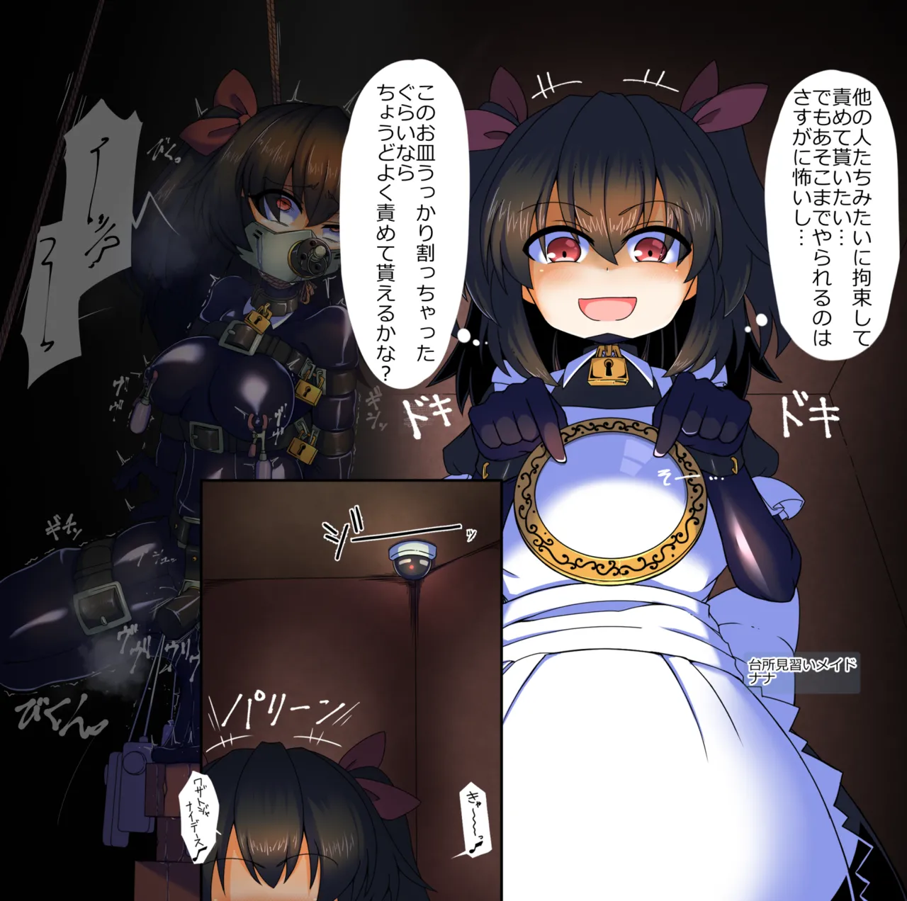 メイドとお嬢様 + 王国貴族の館～ラバーメイド完全拘束調教～ - page732