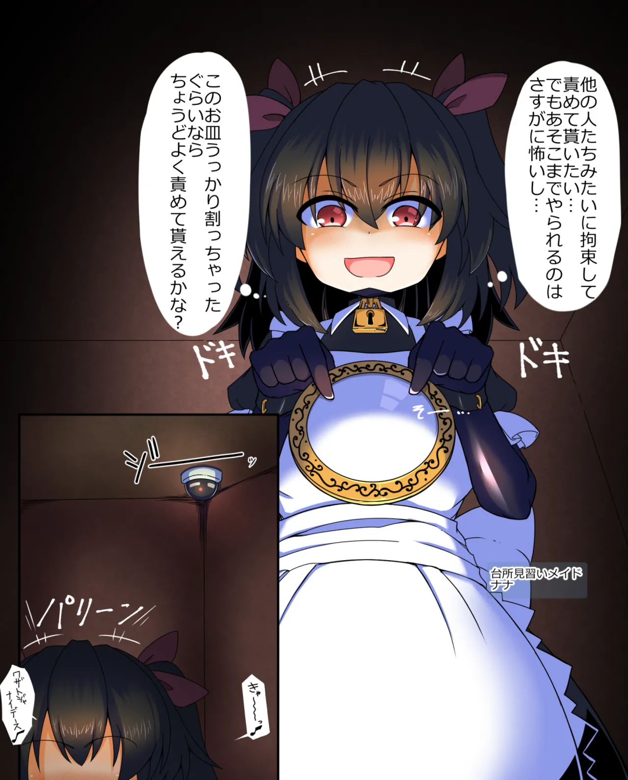 メイドとお嬢様 + 王国貴族の館～ラバーメイド完全拘束調教～ - page736