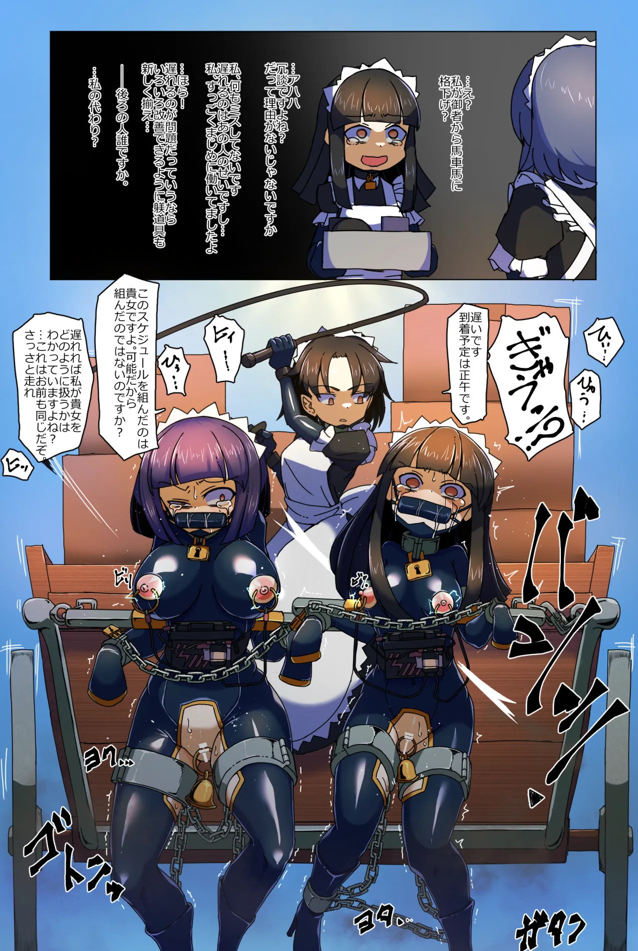 メイドとお嬢様 + 王国貴族の館～ラバーメイド完全拘束調教～ - page738