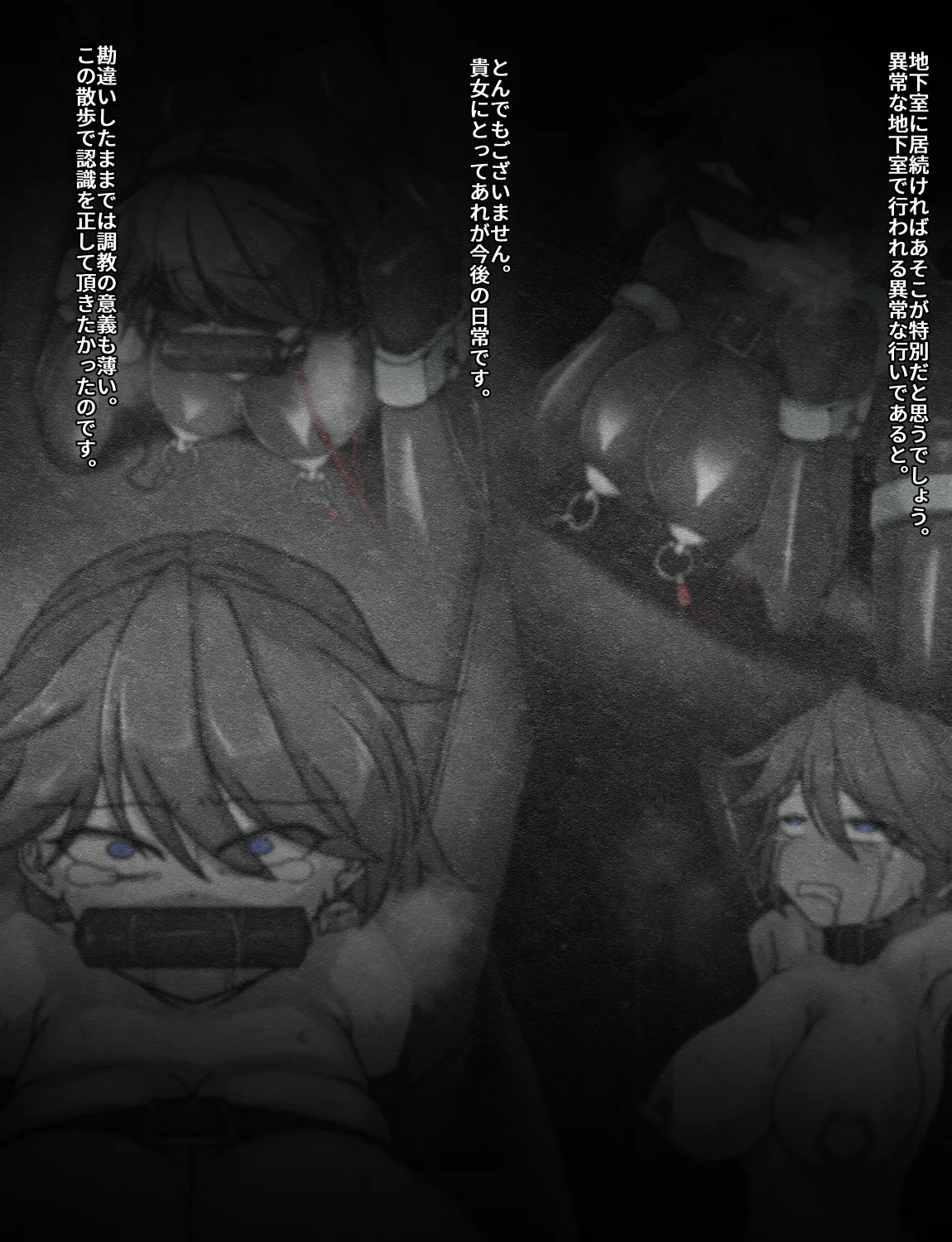 メイドとお嬢様 + 王国貴族の館～ラバーメイド完全拘束調教～ - page74