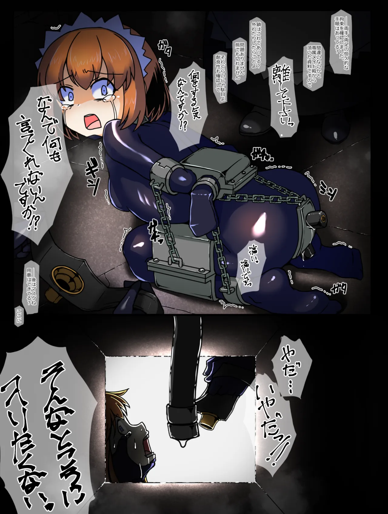 メイドとお嬢様 + 王国貴族の館～ラバーメイド完全拘束調教～ - page740