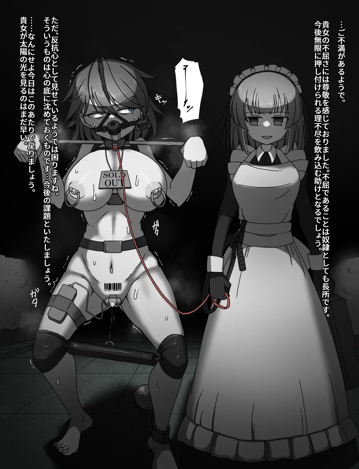 メイドとお嬢様 + 王国貴族の館～ラバーメイド完全拘束調教～ - page77