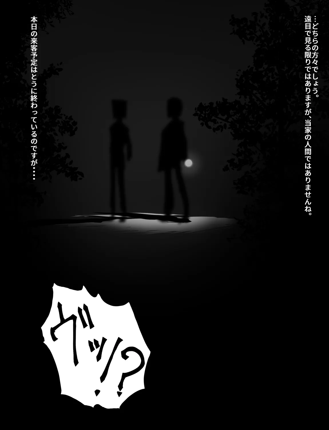 メイドとお嬢様 + 王国貴族の館～ラバーメイド完全拘束調教～ - page79