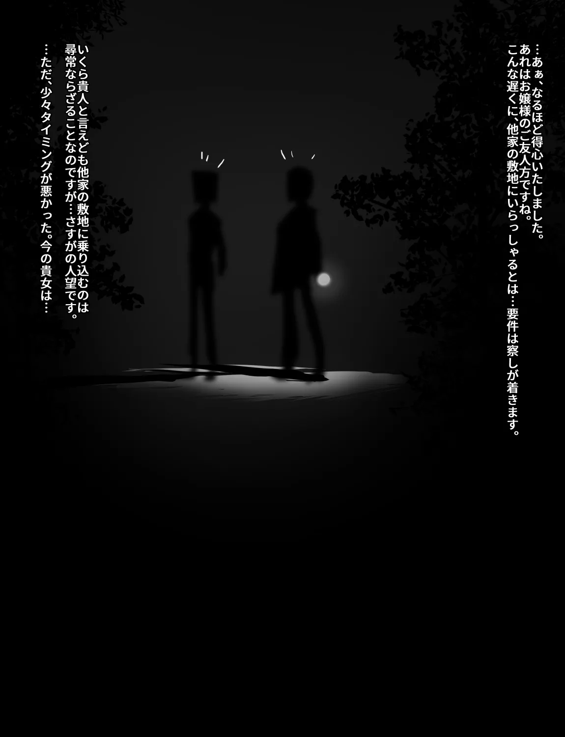 メイドとお嬢様 + 王国貴族の館～ラバーメイド完全拘束調教～ - page82