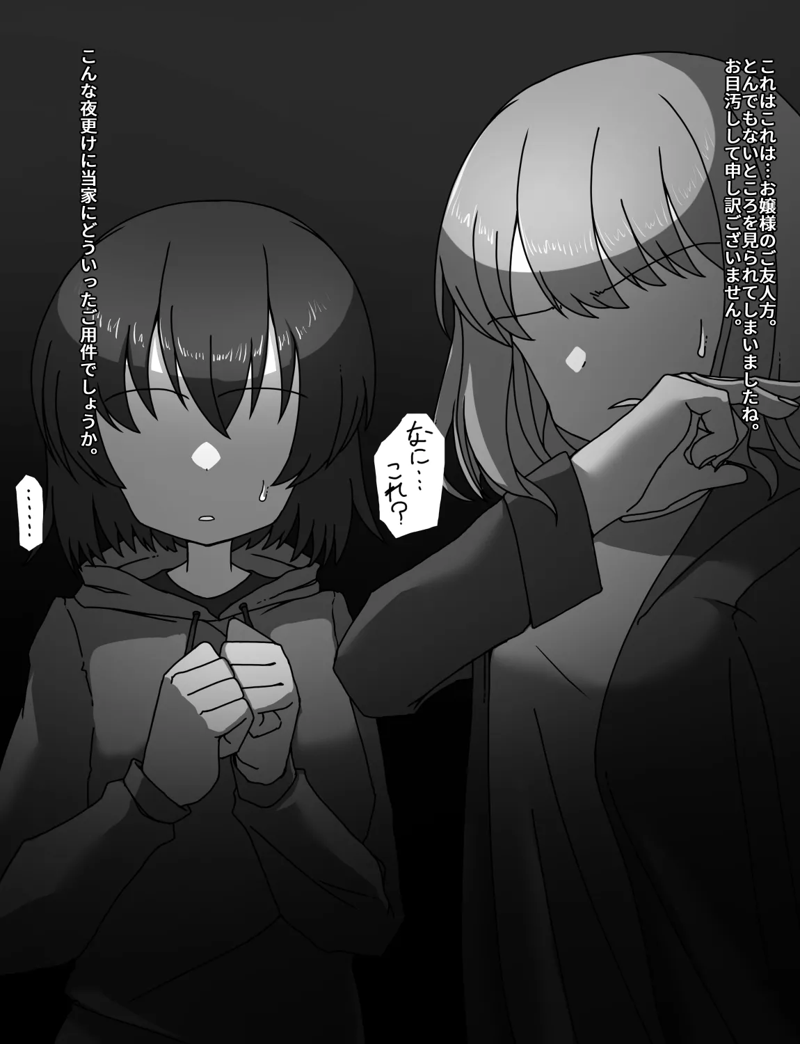 メイドとお嬢様 + 王国貴族の館～ラバーメイド完全拘束調教～ - page84