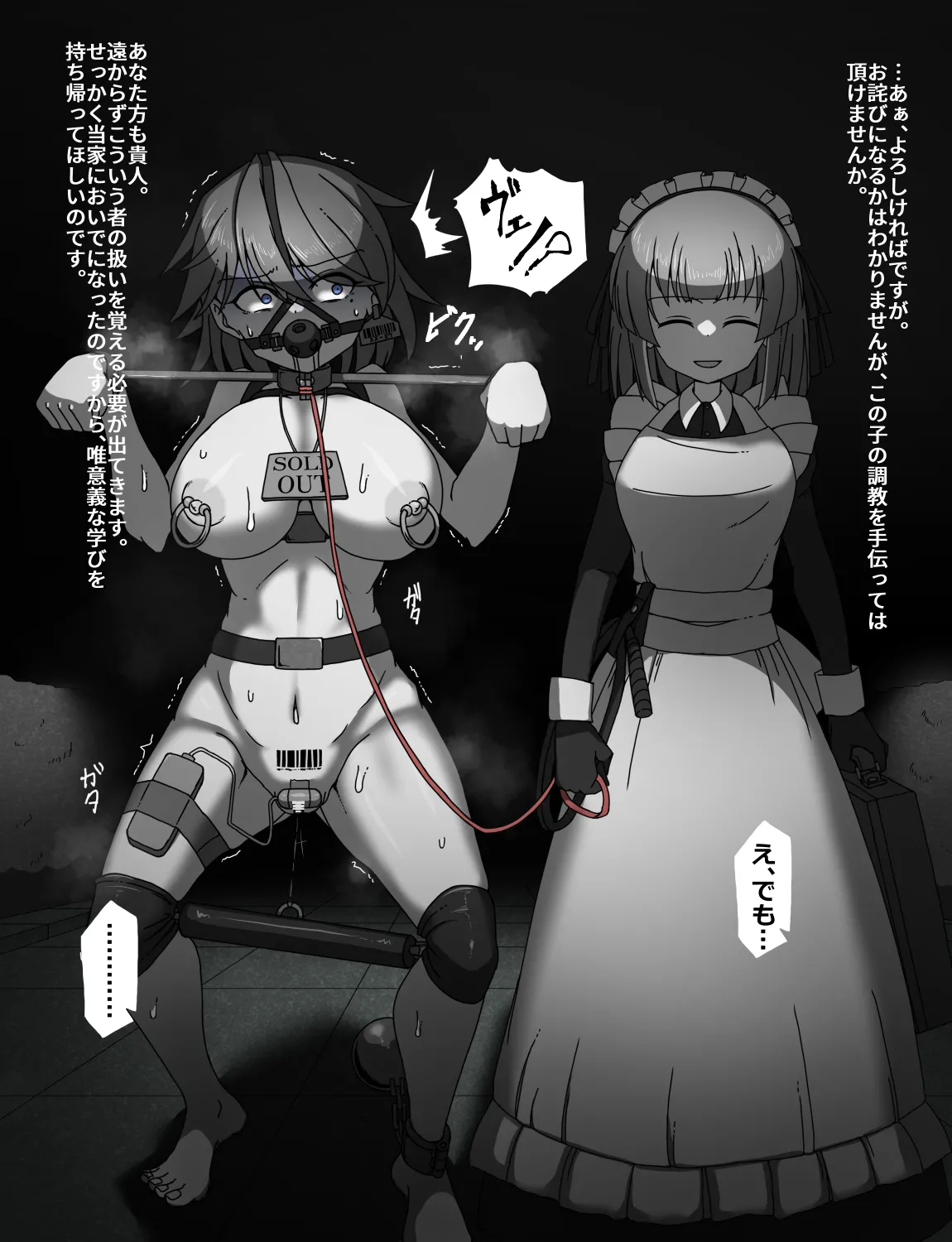 メイドとお嬢様 + 王国貴族の館～ラバーメイド完全拘束調教～ - page92