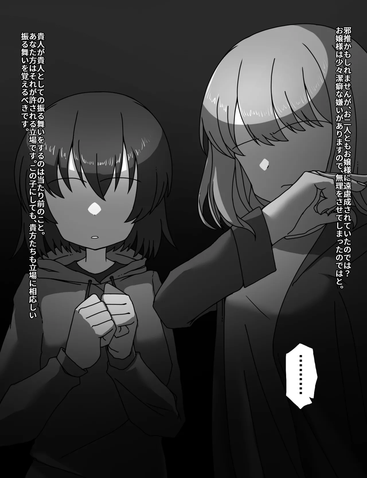 メイドとお嬢様 + 王国貴族の館～ラバーメイド完全拘束調教～ - page94