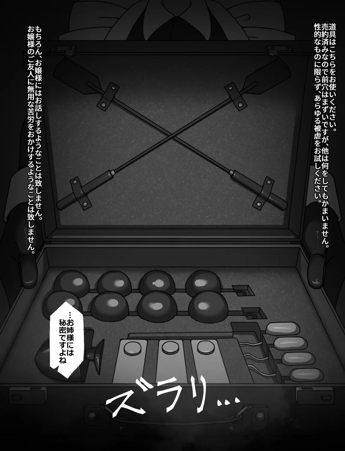 メイドとお嬢様 + 王国貴族の館～ラバーメイド完全拘束調教～ - page95