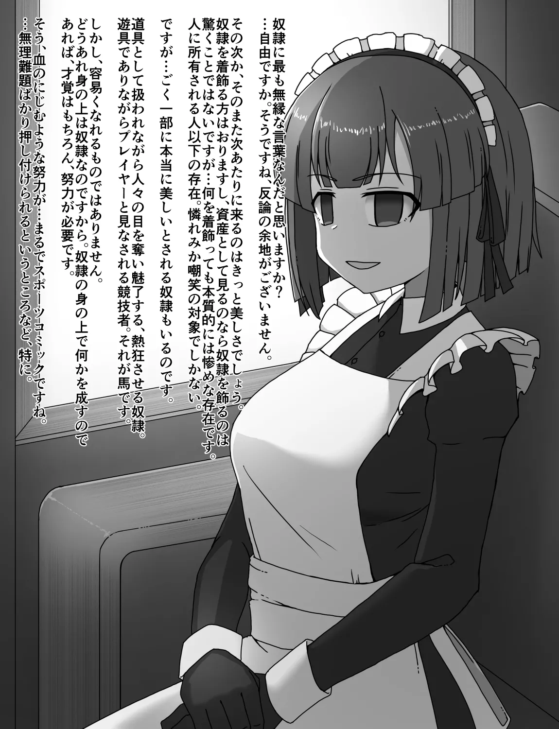 メイドとお嬢様 + 王国貴族の館～ラバーメイド完全拘束調教～ - page99